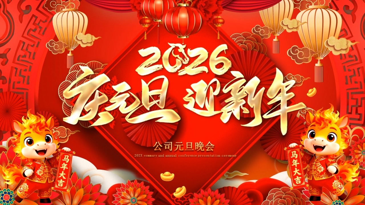 회사의 신년 축하 행사